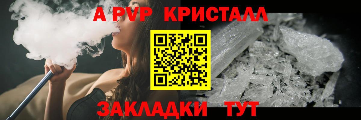 Саяногорск  APVP VHQ  Альфа ПВП  A-PVP кристаллы  Вход с VPN 