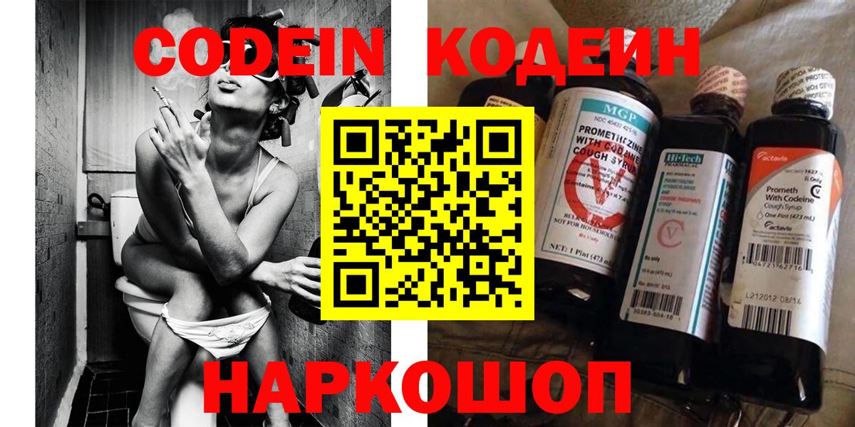 Кодеин Purple Drank Саяногорск
