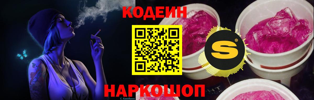 Кодеиновый сироп Lean напиток Lean (лин)  Кодеиновый сироп Lean Purple Drank  Вход с VPN  Саяногорск 