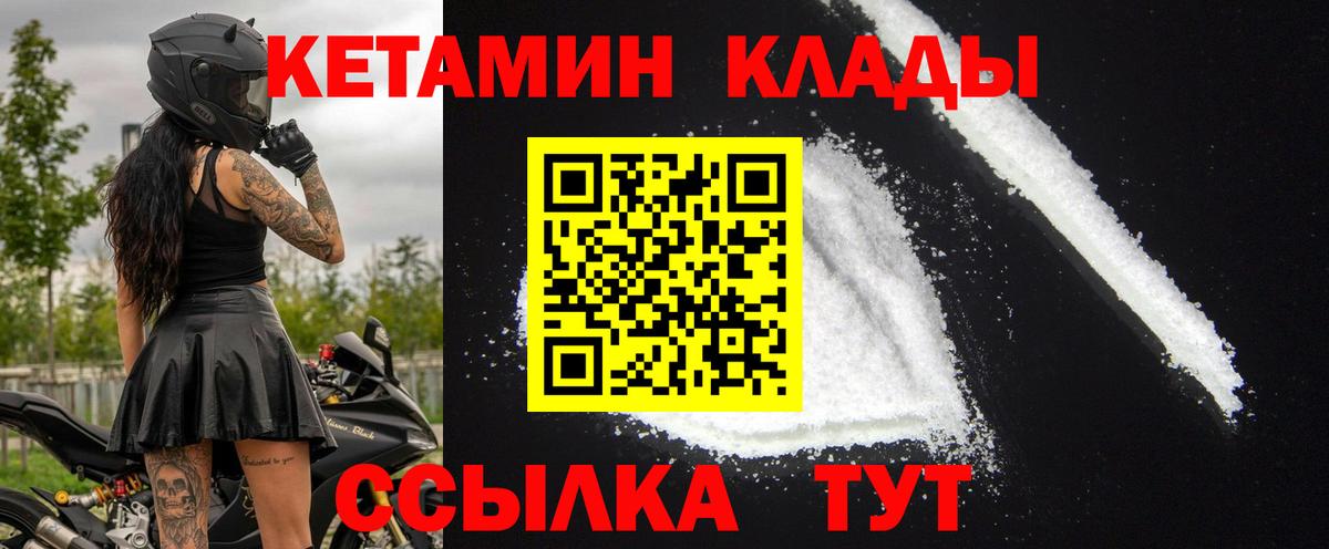 КЕТАМИН ketamine Саяногорск