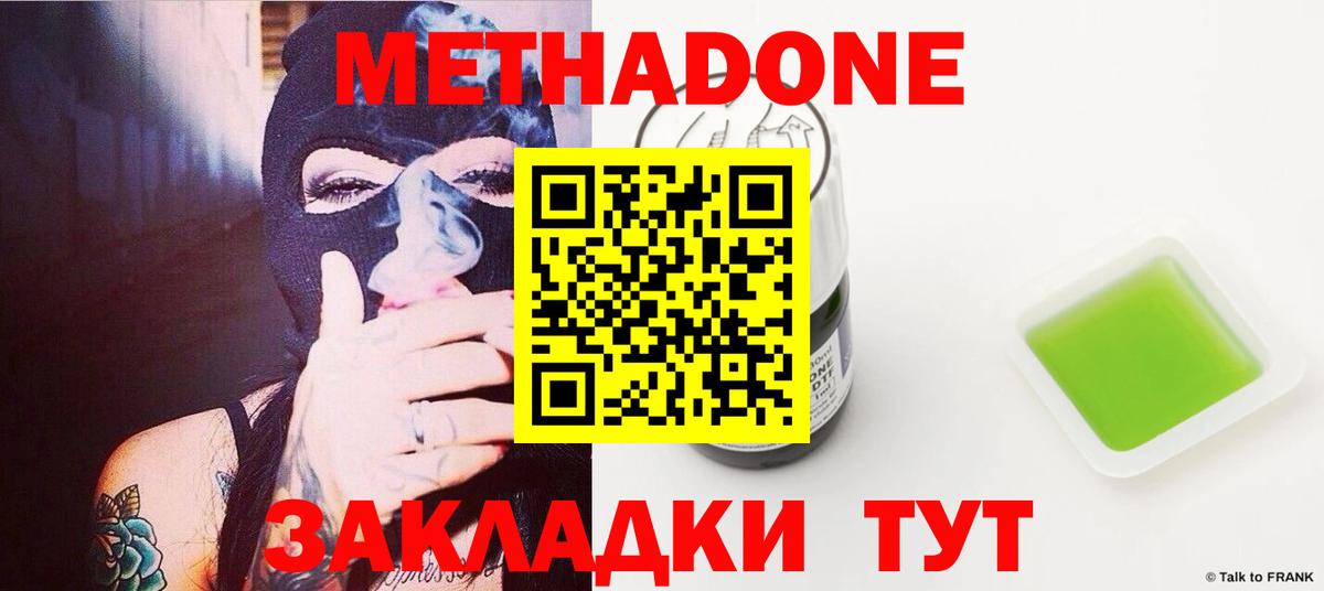 МЕТАДОН methadone  Вход с VPN  Саяногорск  Метадон мёд 